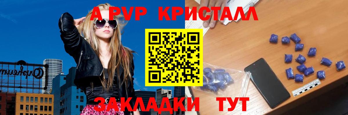 Alfa_PVP Соль  А ПВП крисы CK  Вход с VPN  Волгодонск  Альфа ПВП Соль 