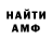 Амфетамин VHQ clamp clamp