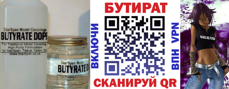 Бутират 99% Волгодонск