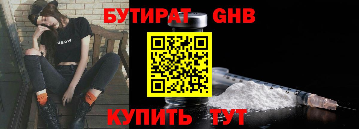 Волгодонск  БУТИРАТ  Вход с VPN  Бутират 1.4BDO 