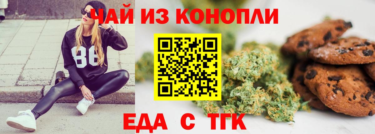 Canna-Cookies конопля  Вход с VPN  Волгодонск 