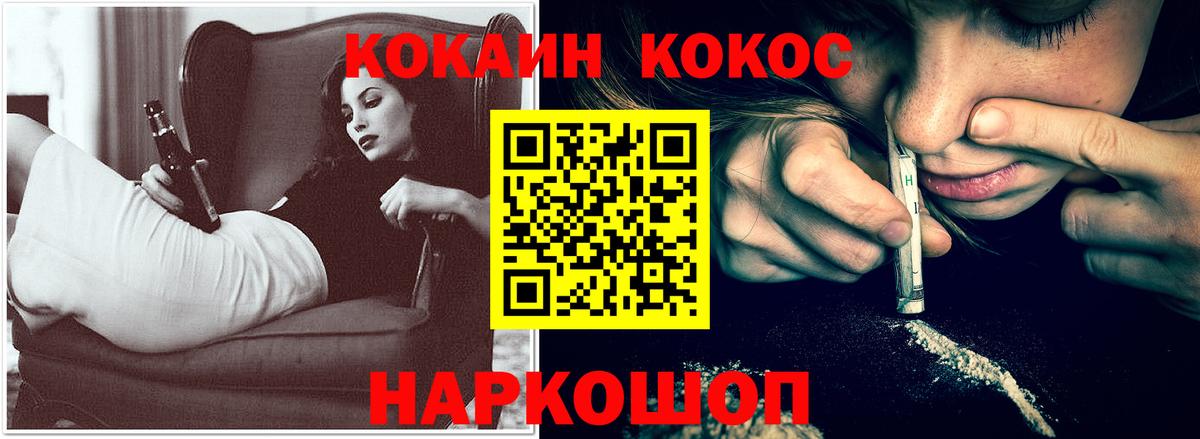 Кокаин 99% Волгодонск