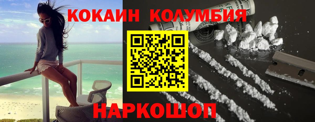 Кокаин  Кокаин 99%  Волгодонск  Вход с VPN  даркнет сайт  КОКАИН Колумбийский 