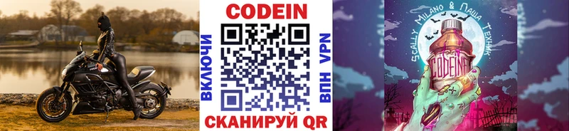 Codein напиток Lean (лин) купить наркотики сайты Волгодонск