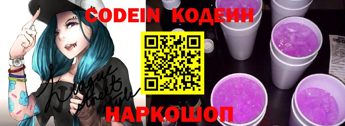 Кодеиновый сироп Lean напиток Lean (лин) Волгодонск