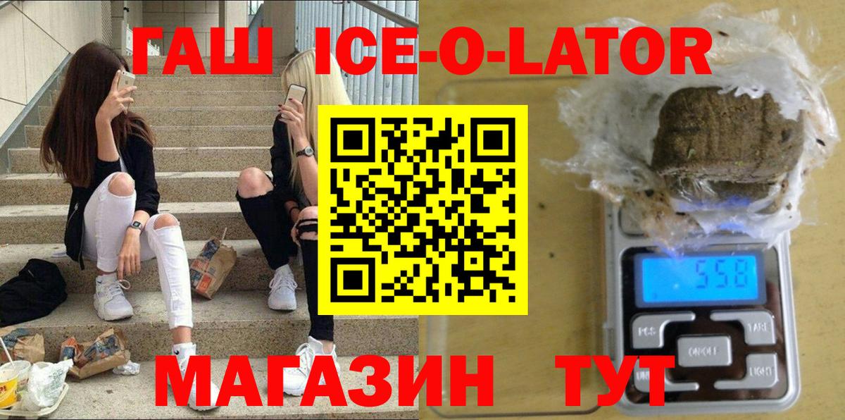 Волгодонск  ГАШИШ ice o lator  ГАШИШ  Вход с VPN 