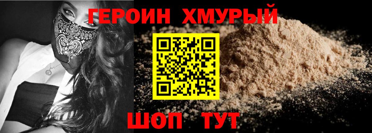 Волгодонск  ГЕРОИН Heroin  Героин  Вход с VPN 