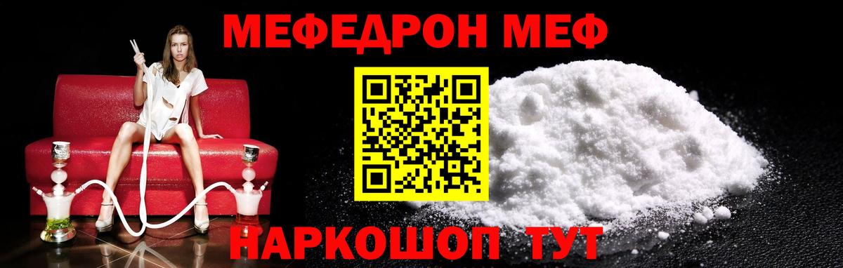 Волгодонск  МЯУ-МЯУ мяу мяу  Меф  МЯУ-МЯУ  МЯУ-МЯУ VHQ  Вход с VPN 