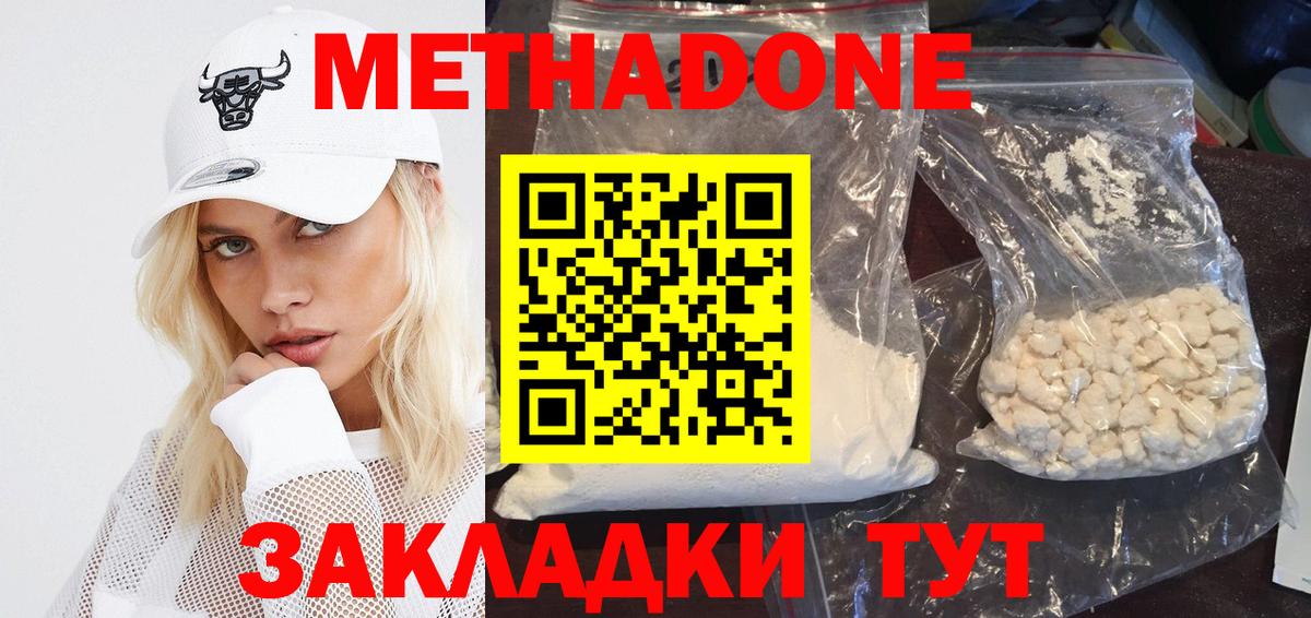 МЕТАДОН methadone  Вход с VPN  маркетплейс клад  Волгодонск 