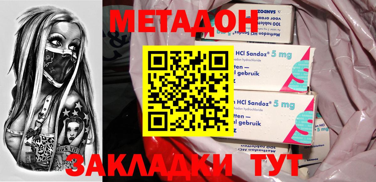 МЕТАДОН белоснежный Волгодонск