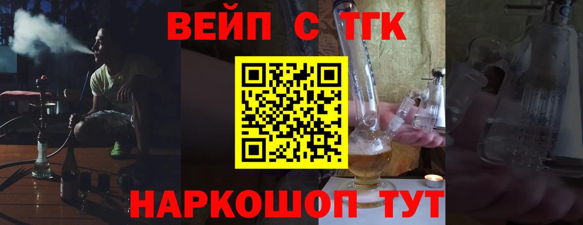 Дистиллят ТГК вейп  Вход с VPN  Волгодонск 